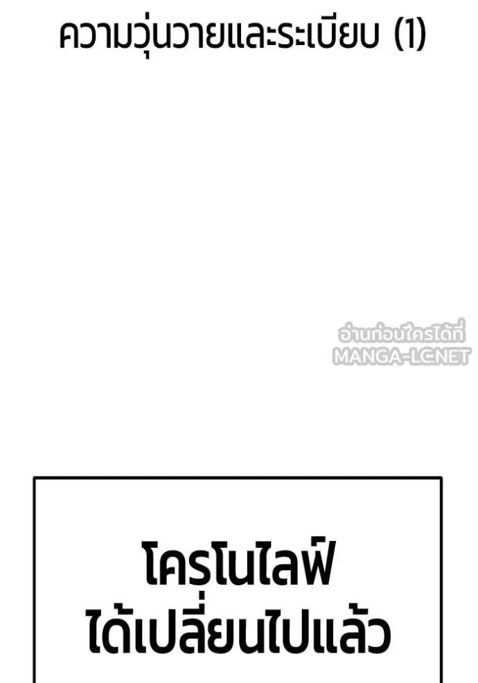 +99 Wooden Stick +99 ท่อนไม้พร้อมบวก ตอนที่ 186 หน้า 30