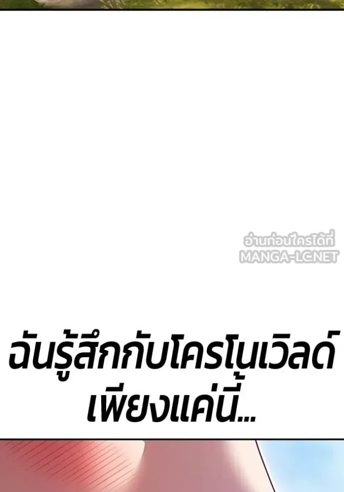 +99 Wooden Stick +99 ท่อนไม้พร้อมบวก ตอนที่ 186 หน้า 334