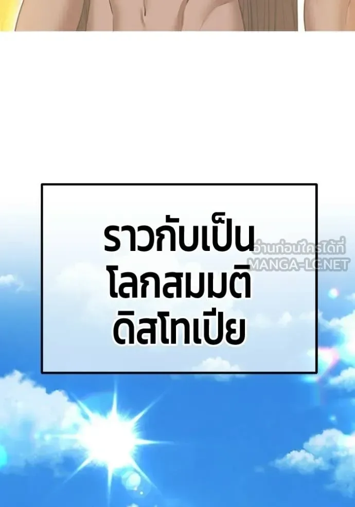 +99 Wooden Stick +99 ท่อนไม้พร้อมบวก ตอนที่ 186 หน้า 35