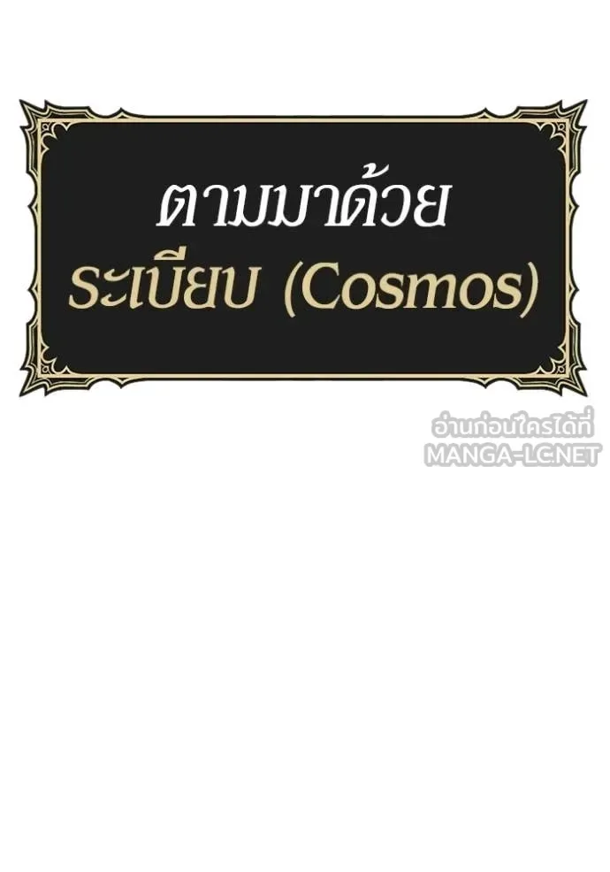 +99 Wooden Stick +99 ท่อนไม้พร้อมบวก ตอนที่ 186 หน้า 395