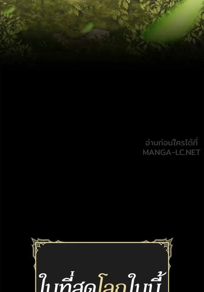 +99 Wooden Stick +99 ท่อนไม้พร้อมบวก ตอนที่ 186 หน้า 401