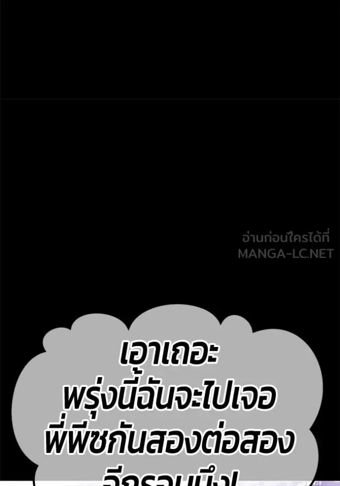 +99 Wooden Stick +99 ท่อนไม้พร้อมบวก ตอนที่ 187 หน้า 114