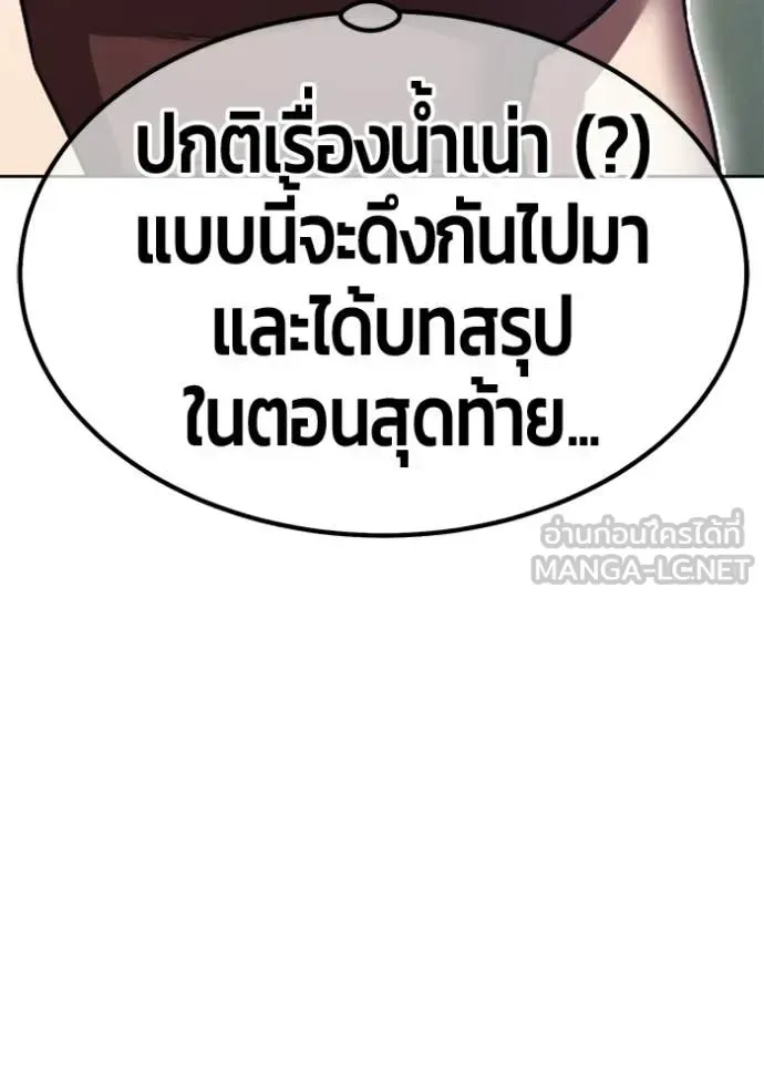 +99 Wooden Stick +99 ท่อนไม้พร้อมบวก ตอนที่ 187 หน้า 134
