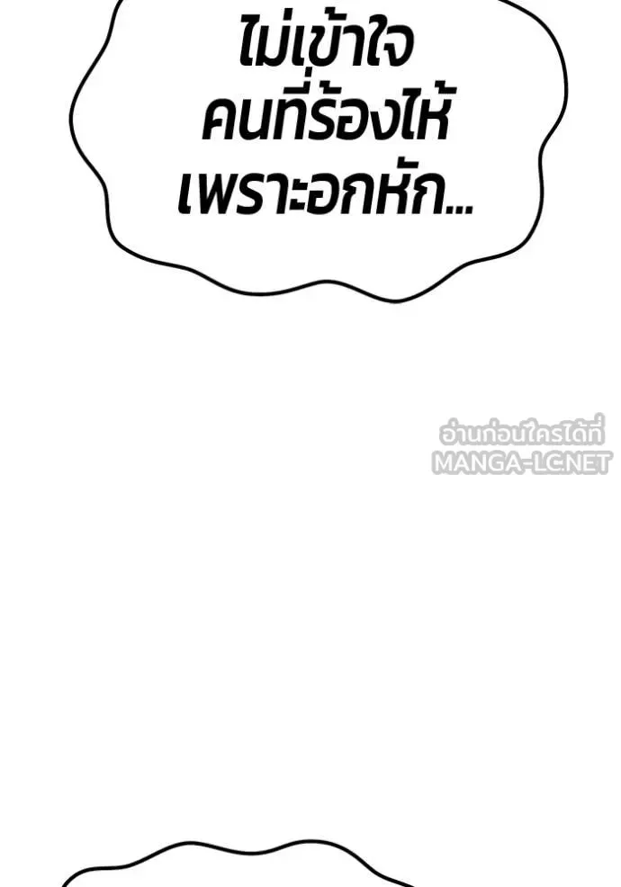 +99 Wooden Stick +99 ท่อนไม้พร้อมบวก ตอนที่ 187 หน้า 137
