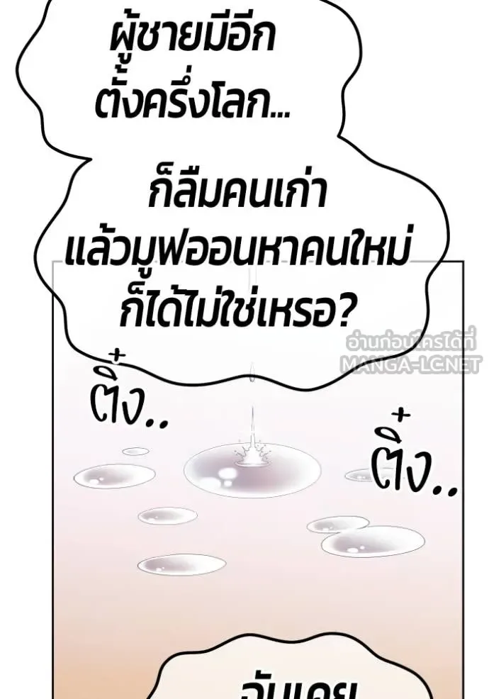 +99 Wooden Stick +99 ท่อนไม้พร้อมบวก ตอนที่ 187 หน้า 138
