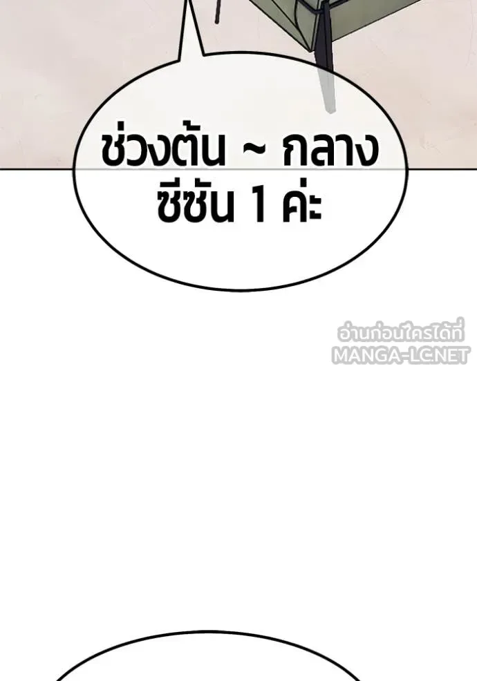 +99 Wooden Stick +99 ท่อนไม้พร้อมบวก ตอนที่ 187 หน้า 186