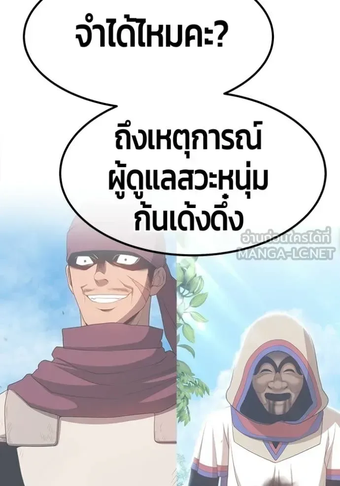 +99 Wooden Stick +99 ท่อนไม้พร้อมบวก ตอนที่ 187 หน้า 187