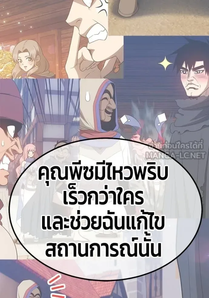 +99 Wooden Stick +99 ท่อนไม้พร้อมบวก ตอนที่ 187 หน้า 189