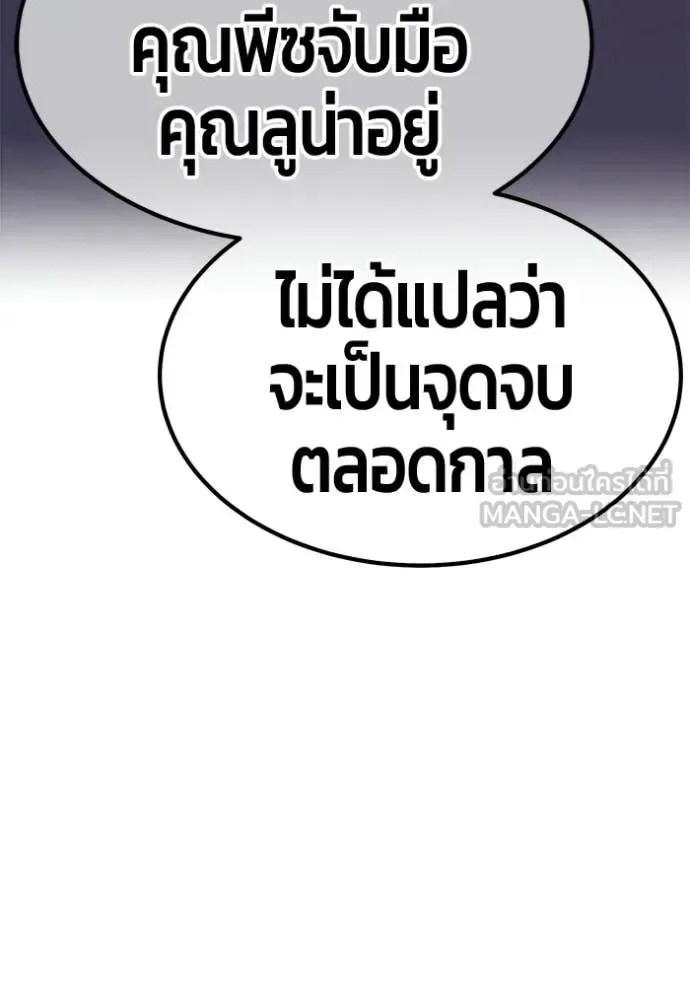 +99 Wooden Stick +99 ท่อนไม้พร้อมบวก ตอนที่ 187 หน้า 241
