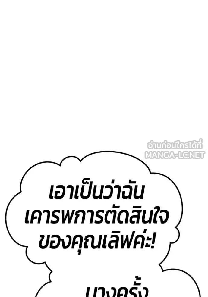+99 Wooden Stick +99 ท่อนไม้พร้อมบวก ตอนที่ 187 หน้า 251