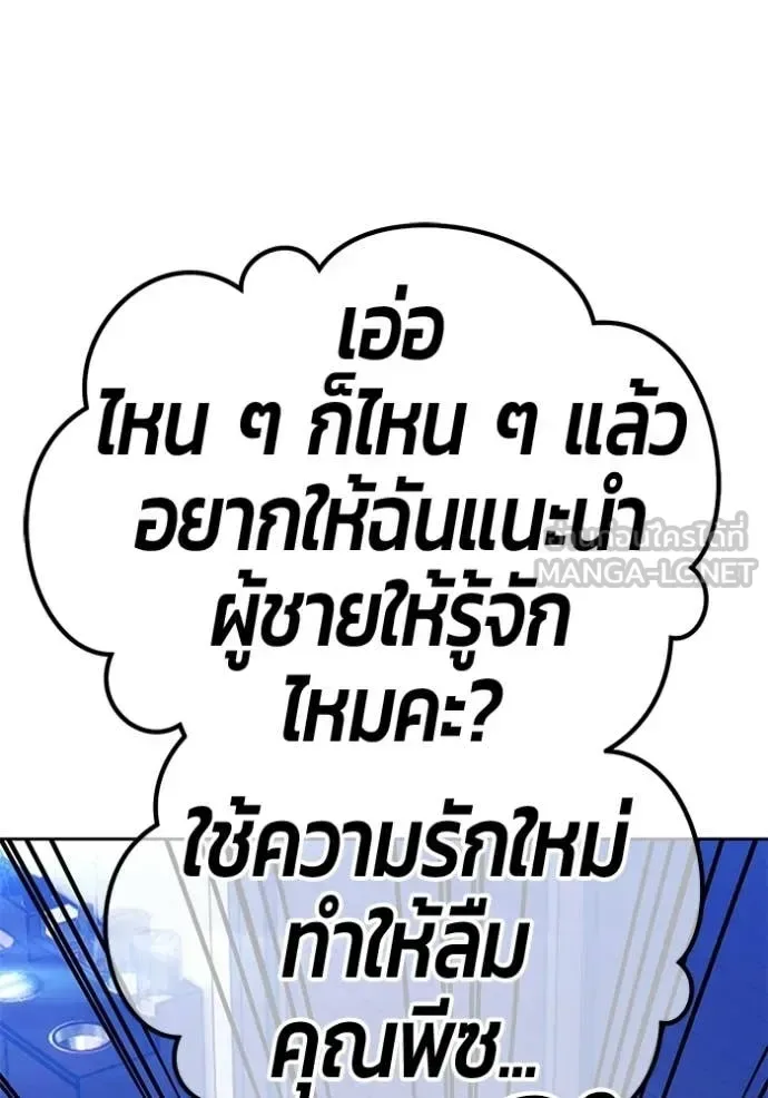 +99 Wooden Stick +99 ท่อนไม้พร้อมบวก ตอนที่ 187 หน้า 254