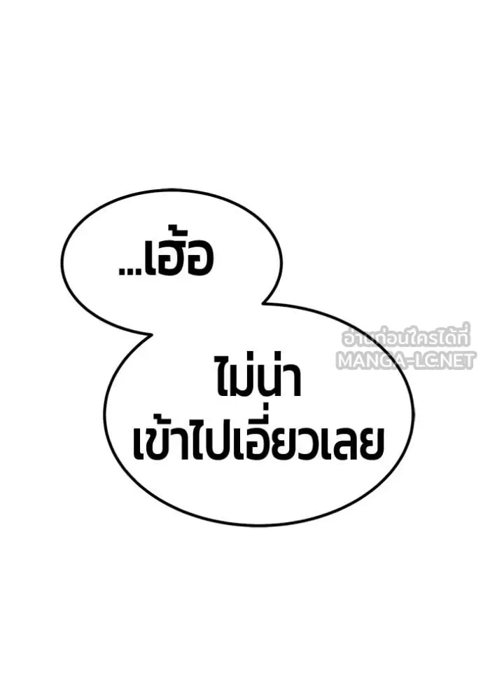 +99 Wooden Stick +99 ท่อนไม้พร้อมบวก ตอนที่ 187 หน้า 265