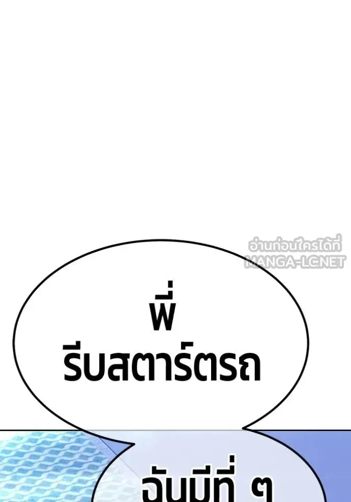 +99 Wooden Stick +99 ท่อนไม้พร้อมบวก ตอนที่ 187 หน้า 283