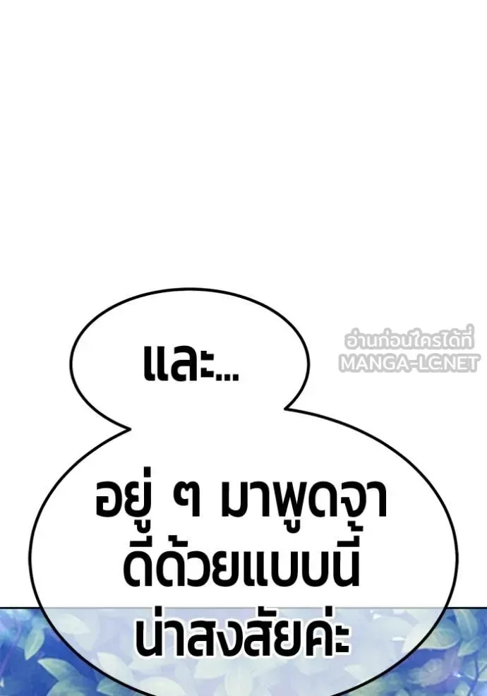 +99 Wooden Stick +99 ท่อนไม้พร้อมบวก ตอนที่ 187 หน้า 334