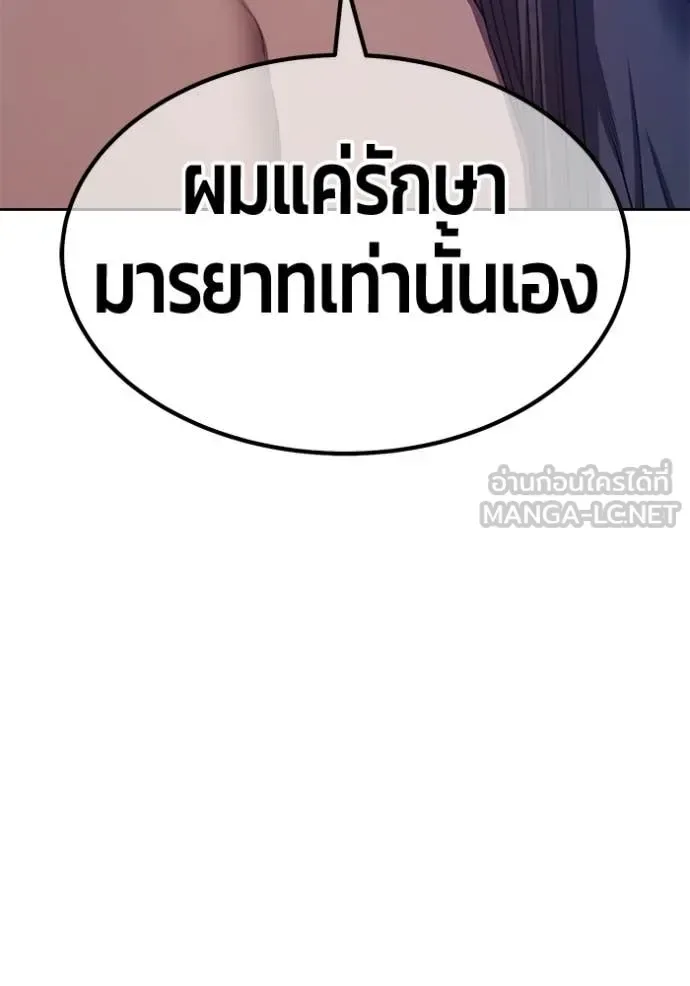 +99 Wooden Stick +99 ท่อนไม้พร้อมบวก ตอนที่ 187 หน้า 343