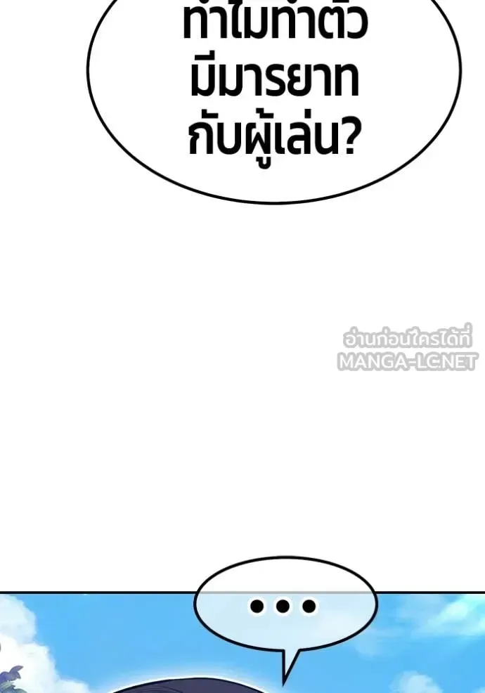 +99 Wooden Stick +99 ท่อนไม้พร้อมบวก ตอนที่ 187 หน้า 350