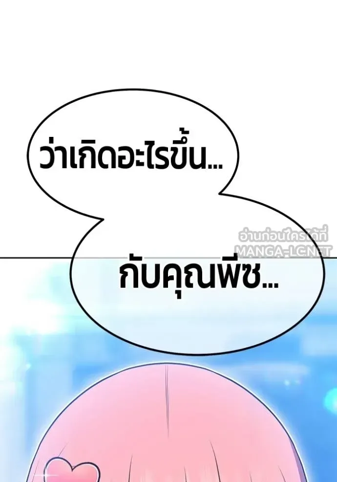 +99 Wooden Stick +99 ท่อนไม้พร้อมบวก ตอนที่ 187 หน้า 88
