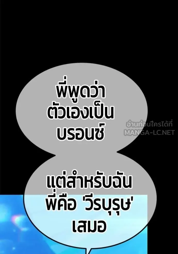 +99 Wooden Stick +99 ท่อนไม้พร้อมบวก ตอนที่ 187 หน้า 94