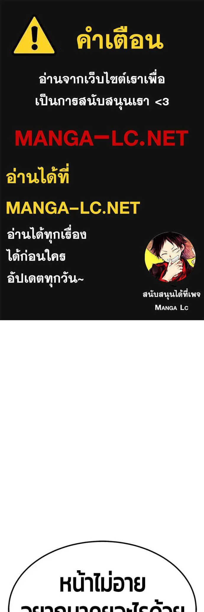 +99 Wooden Stick +99 ท่อนไม้พร้อมบวก ตอนที่ 188 หน้า 1