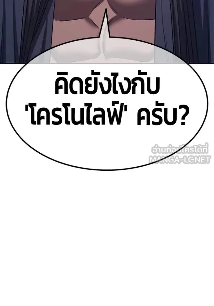 +99 Wooden Stick +99 ท่อนไม้พร้อมบวก ตอนที่ 188 หน้า 103