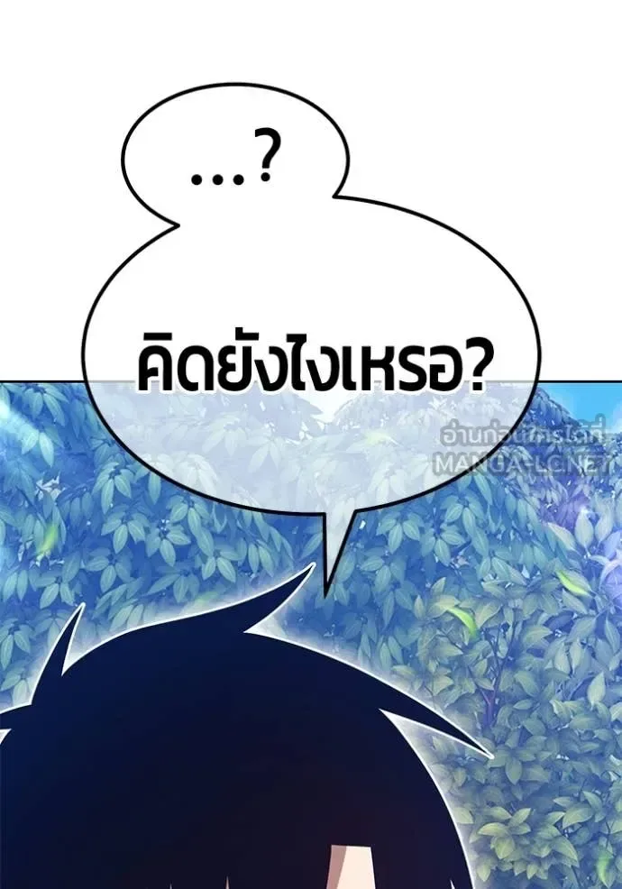 +99 Wooden Stick +99 ท่อนไม้พร้อมบวก ตอนที่ 188 หน้า 104