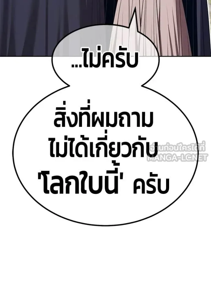 +99 Wooden Stick +99 ท่อนไม้พร้อมบวก ตอนที่ 188 หน้า 109