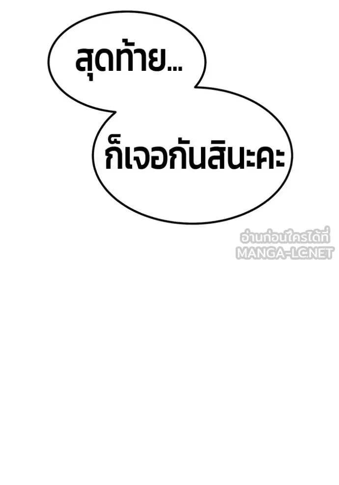 +99 Wooden Stick +99 ท่อนไม้พร้อมบวก ตอนที่ 188 หน้า 122