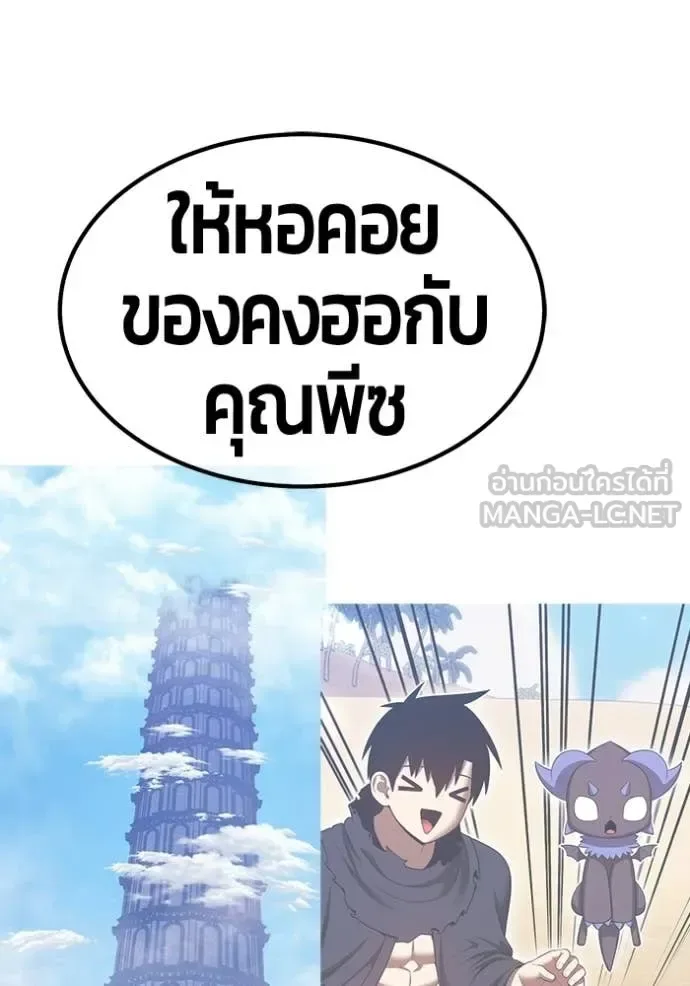 +99 Wooden Stick +99 ท่อนไม้พร้อมบวก ตอนที่ 188 หน้า 129