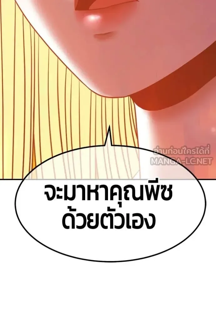 +99 Wooden Stick +99 ท่อนไม้พร้อมบวก ตอนที่ 188 หน้า 133