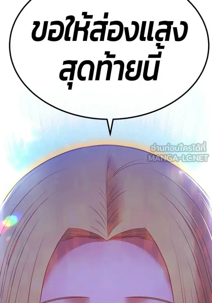 +99 Wooden Stick +99 ท่อนไม้พร้อมบวก ตอนที่ 188 หน้า 163