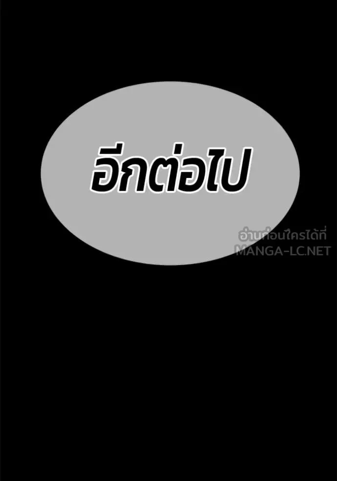 +99 Wooden Stick +99 ท่อนไม้พร้อมบวก ตอนที่ 188 หน้า 168