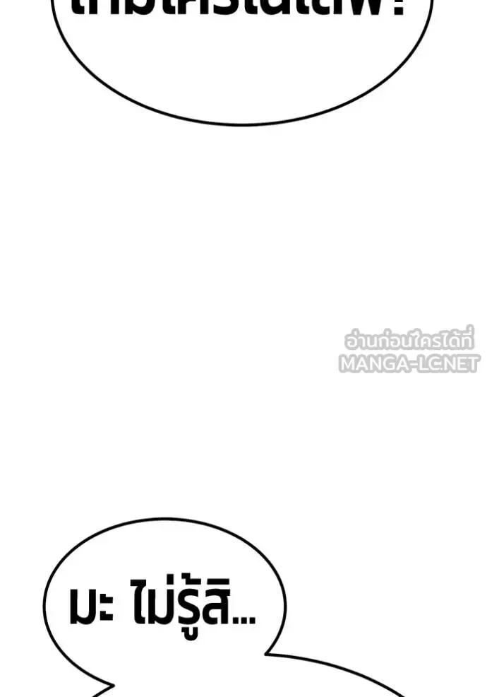 +99 Wooden Stick +99 ท่อนไม้พร้อมบวก ตอนที่ 188 หน้า 178