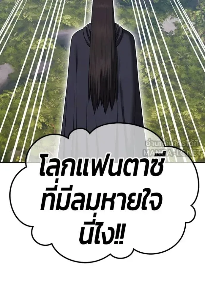 +99 Wooden Stick +99 ท่อนไม้พร้อมบวก ตอนที่ 188 หน้า 187