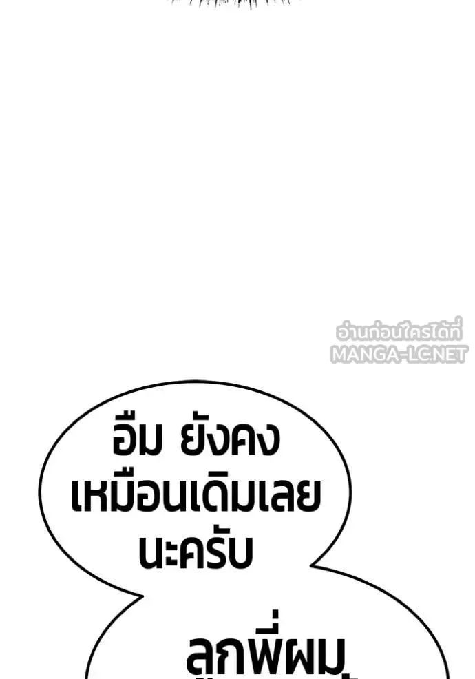 +99 Wooden Stick +99 ท่อนไม้พร้อมบวก ตอนที่ 188 หน้า 224