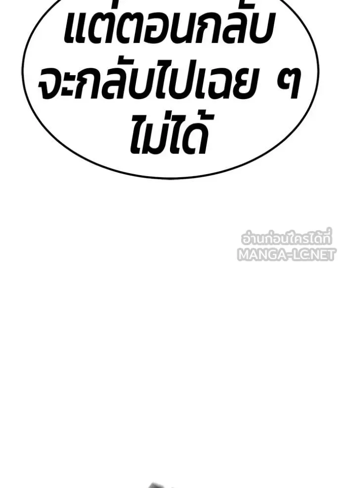 +99 Wooden Stick +99 ท่อนไม้พร้อมบวก ตอนที่ 188 หน้า 247
