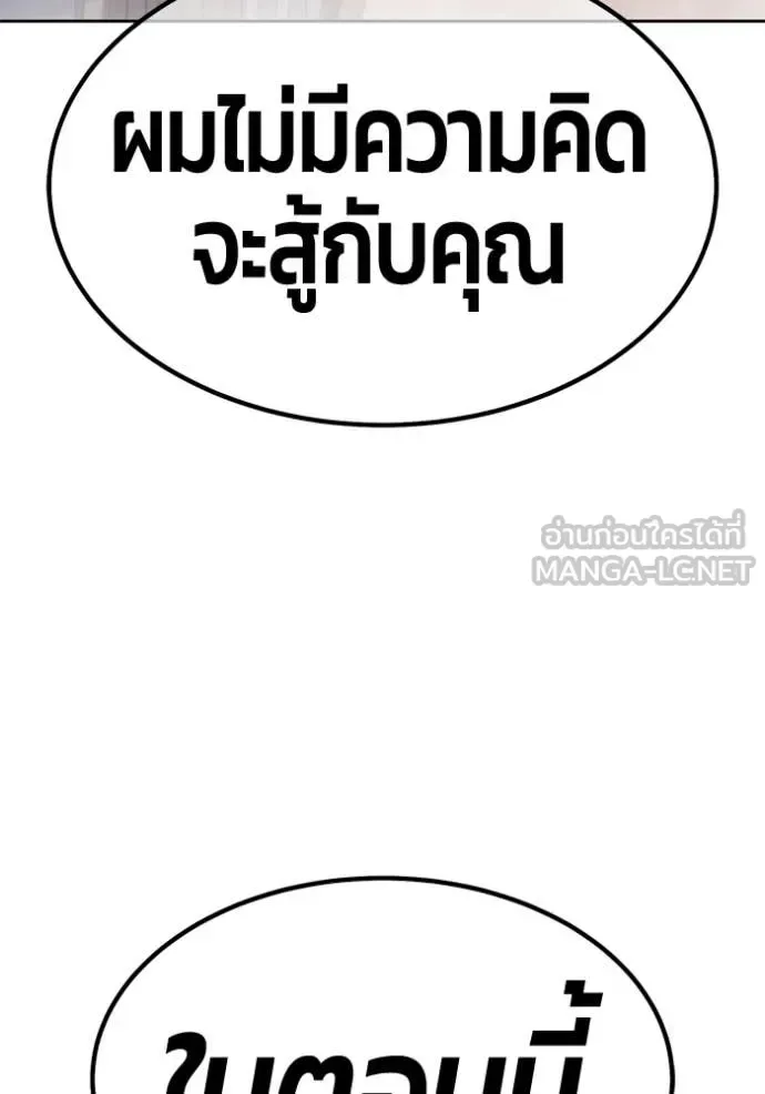 +99 Wooden Stick +99 ท่อนไม้พร้อมบวก ตอนที่ 188 หน้า 269