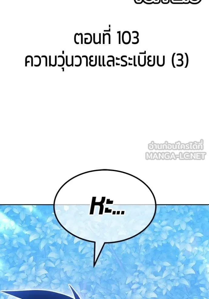 +99 Wooden Stick +99 ท่อนไม้พร้อมบวก ตอนที่ 188 หน้า 28