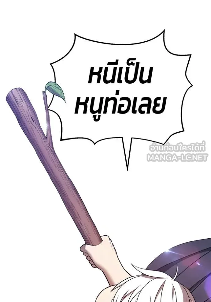 +99 Wooden Stick +99 ท่อนไม้พร้อมบวก ตอนที่ 188 หน้า 291