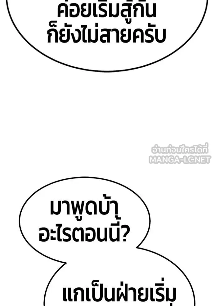 +99 Wooden Stick +99 ท่อนไม้พร้อมบวก ตอนที่ 188 หน้า 378