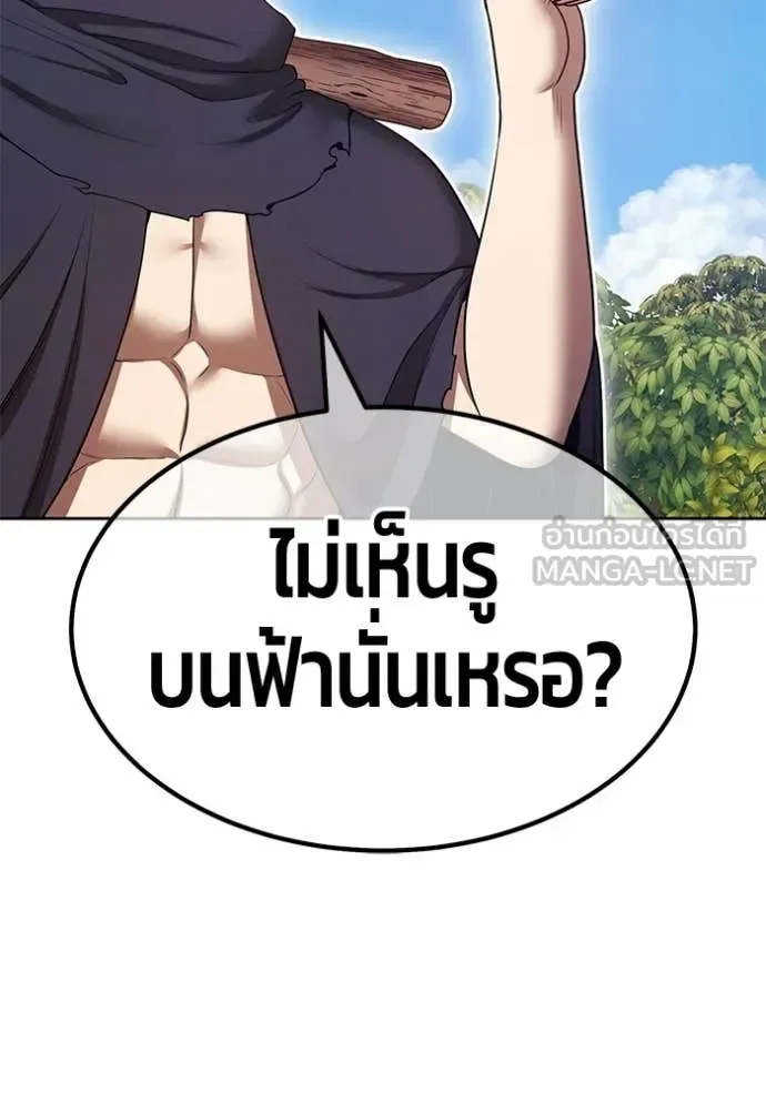 +99 Wooden Stick +99 ท่อนไม้พร้อมบวก ตอนที่ 188 หน้า 380