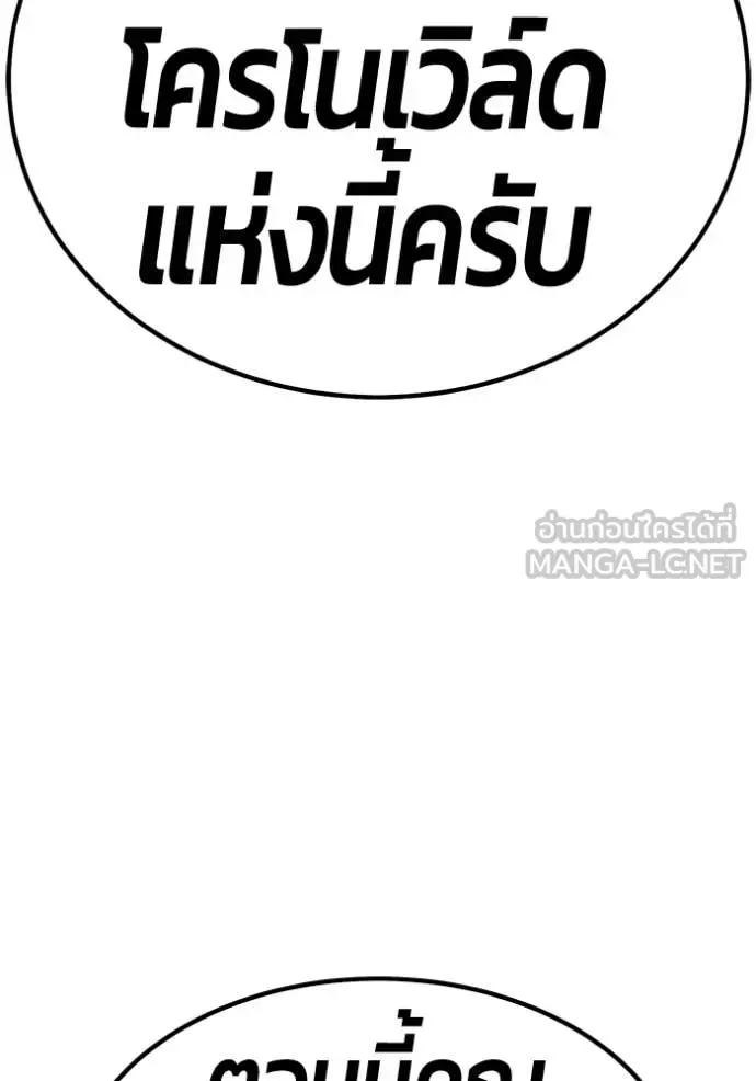 +99 Wooden Stick +99 ท่อนไม้พร้อมบวก ตอนที่ 188 หน้า 408