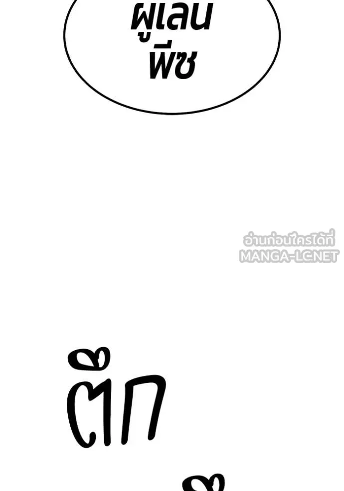 +99 Wooden Stick +99 ท่อนไม้พร้อมบวก ตอนที่ 188 หน้า 416