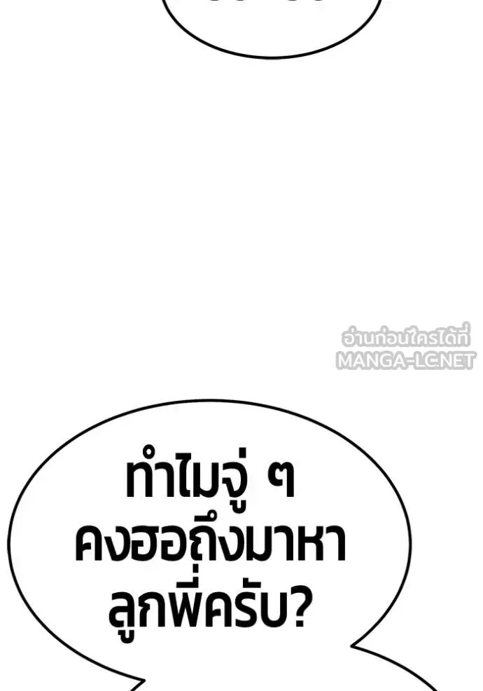 +99 Wooden Stick +99 ท่อนไม้พร้อมบวก ตอนที่ 188 หน้า 437