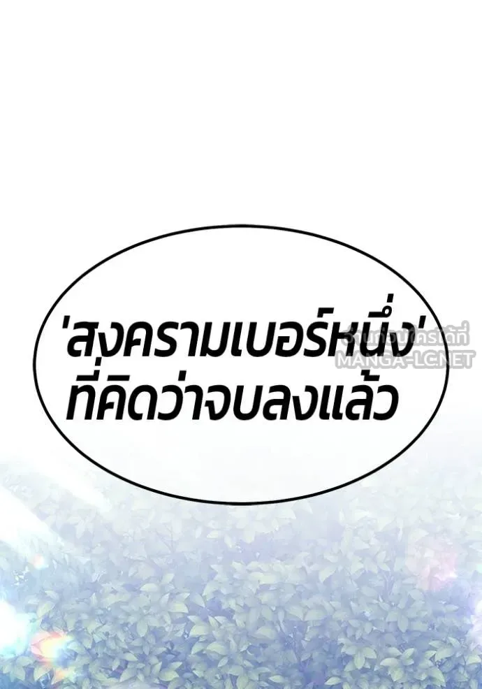 +99 Wooden Stick +99 ท่อนไม้พร้อมบวก ตอนที่ 188 หน้า 448