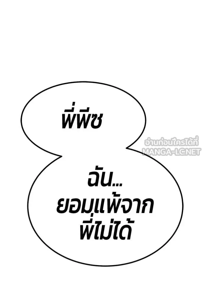 +99 Wooden Stick +99 ท่อนไม้พร้อมบวก ตอนที่ 188 หน้า 67