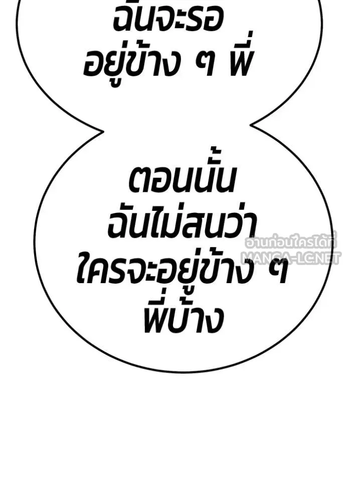 +99 Wooden Stick +99 ท่อนไม้พร้อมบวก ตอนที่ 188 หน้า 71