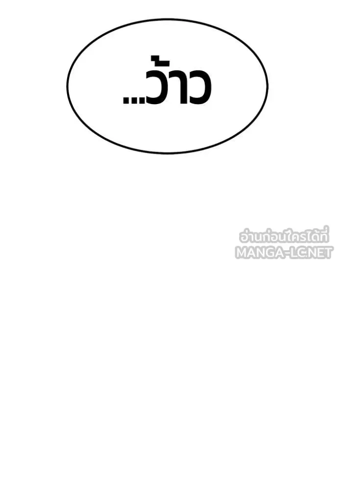 +99 Wooden Stick +99 ท่อนไม้พร้อมบวก ตอนที่ 188 หน้า 84