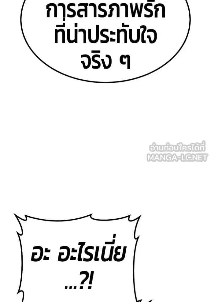 +99 Wooden Stick +99 ท่อนไม้พร้อมบวก ตอนที่ 188 หน้า 87