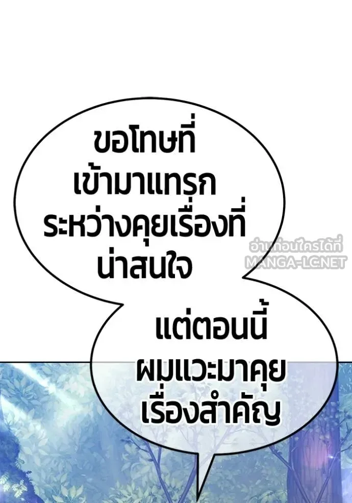 +99 Wooden Stick +99 ท่อนไม้พร้อมบวก ตอนที่ 188 หน้า 90