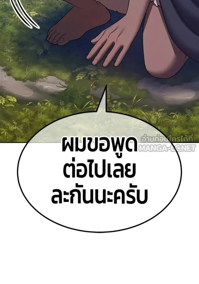 +99 Wooden Stick +99 ท่อนไม้พร้อมบวก ตอนที่ 188 หน้า 92